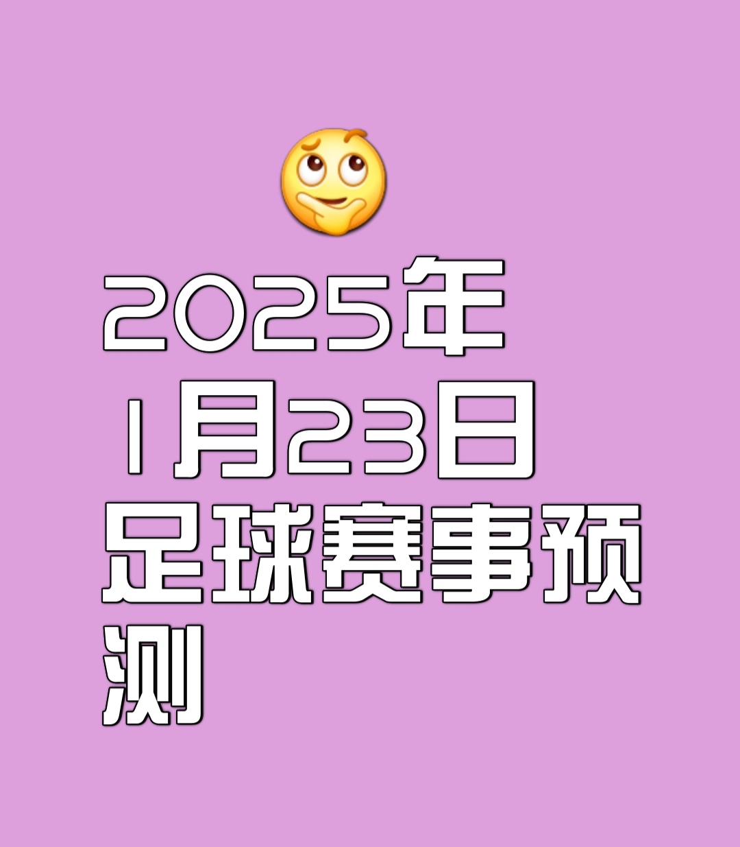 包含霍芬海姆主场告负，降级困局愈发严峻，气势如虹的词条